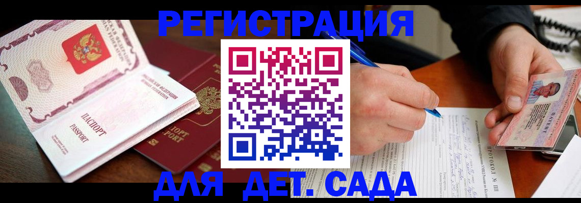 прописка ребенка в Новомосковске