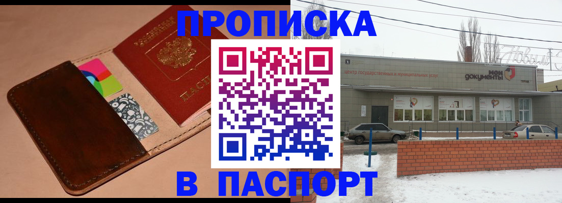 купить прописку в Новомосковске