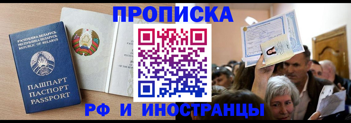 временная регистрация для всех в Новомосковске