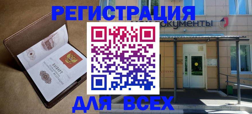 прописка в Новомосковске