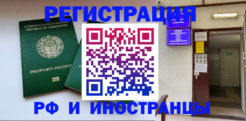 временная регистрация в Новомосковске